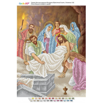 Тіло Ісуса кладуть у труну ([Стація 14])